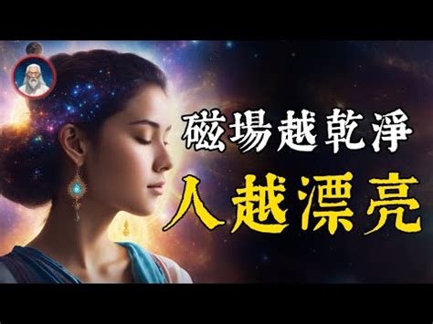 磁場乾淨|日常中五個方式淨化你的磁場，讓好事持續發生～篩選交友圈很重。